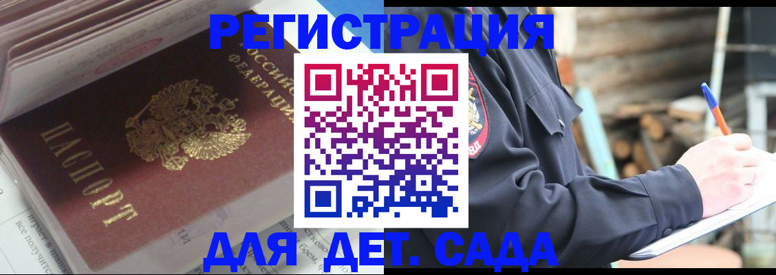 прописка гарантия в Камешково