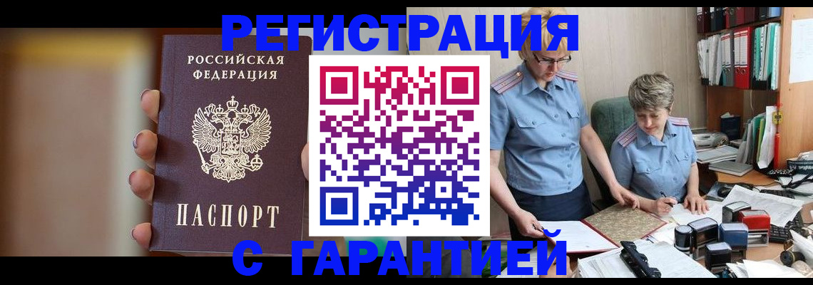 прописка для работы в Камешково
